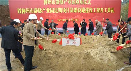 冶建承建的PPP項(xiàng)目——柳州市靜脈產(chǎn)業(yè)園，開工了！