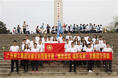 銘記歷史，緬懷先烈——公司青年到烈士陵園祭奠革命先輩