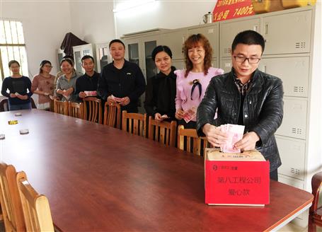 點(diǎn)滴愛(ài)心，匯成暖流——第八工程公司開展愛(ài)心捐款活動(dòng)