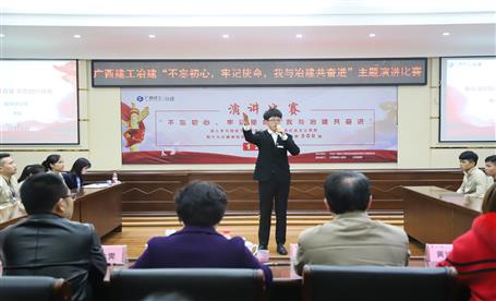 公司“不忘初心，牢記使命，我與冶建共奮進”  演講比賽圓滿落幕
