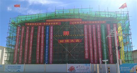 【奮力沖刺·勇創(chuàng)佳績】冶建第五分公司內(nèi)蒙古中儲(chǔ)糧項(xiàng)目順利封頂